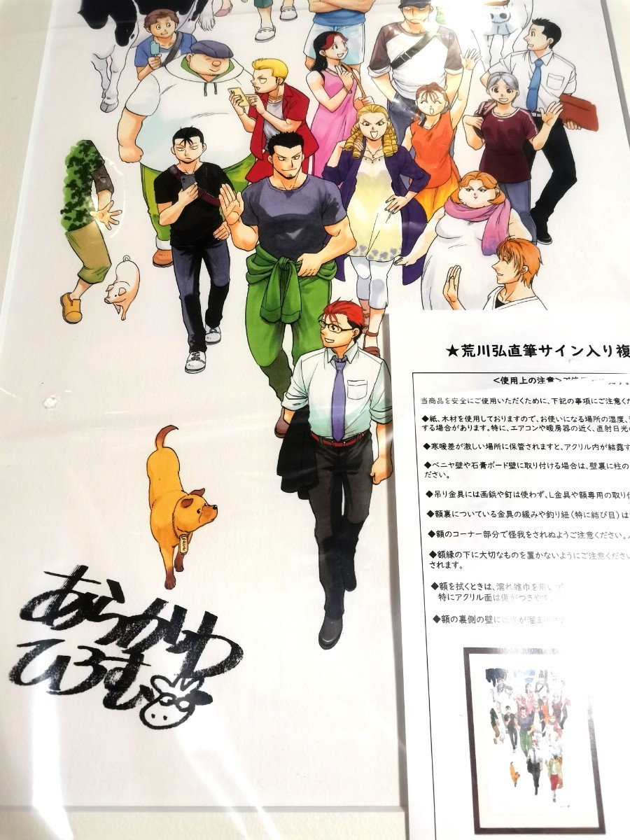 新品】銀の匙展 限定 荒川弘 直筆サイン入り 複製原画(A) 額付き 鋼の