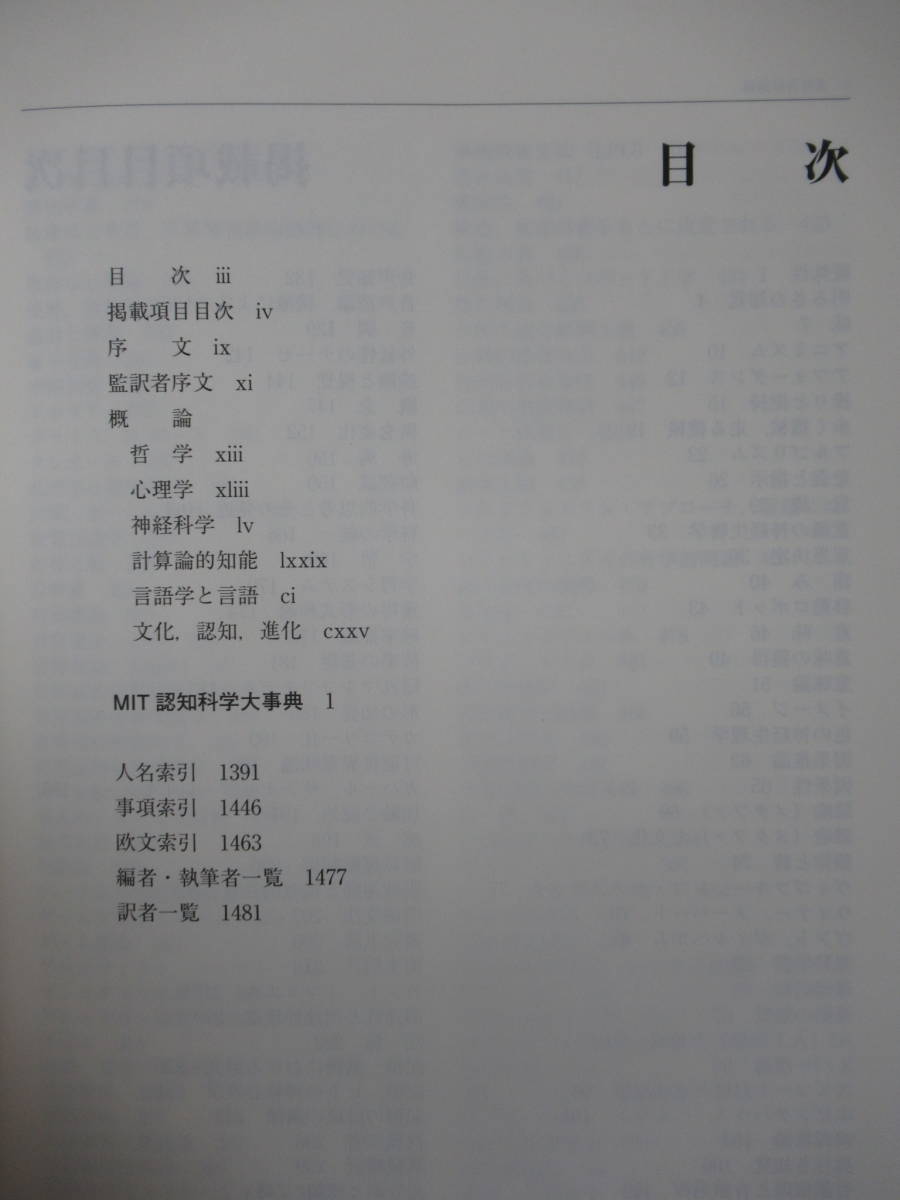 MIT認知科学大事典 専用】MIT認知科学大事典 【公式通販】