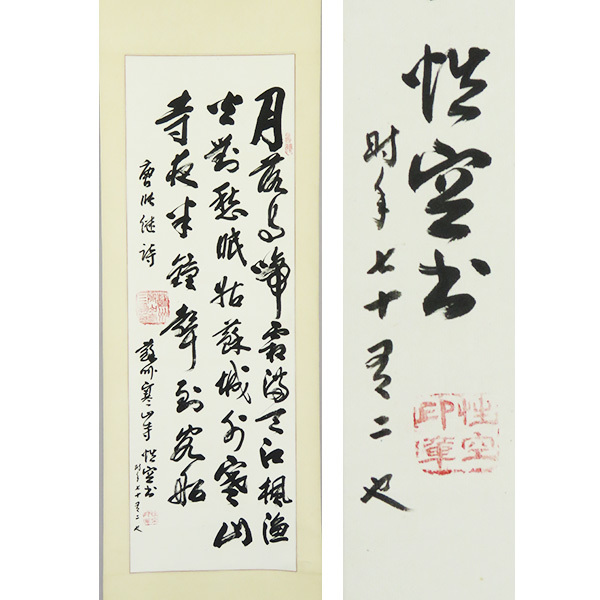 Yahoo!オークション - B-2478【真作】中国・寒山寺 性空 肉筆紙本 三行