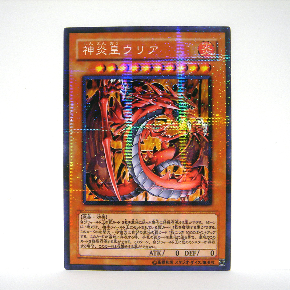 遊戯王 幻魔皇ラビエル 降雷皇ハモン 神炎皇ウリア 3枚 レリーフ 遊戯王