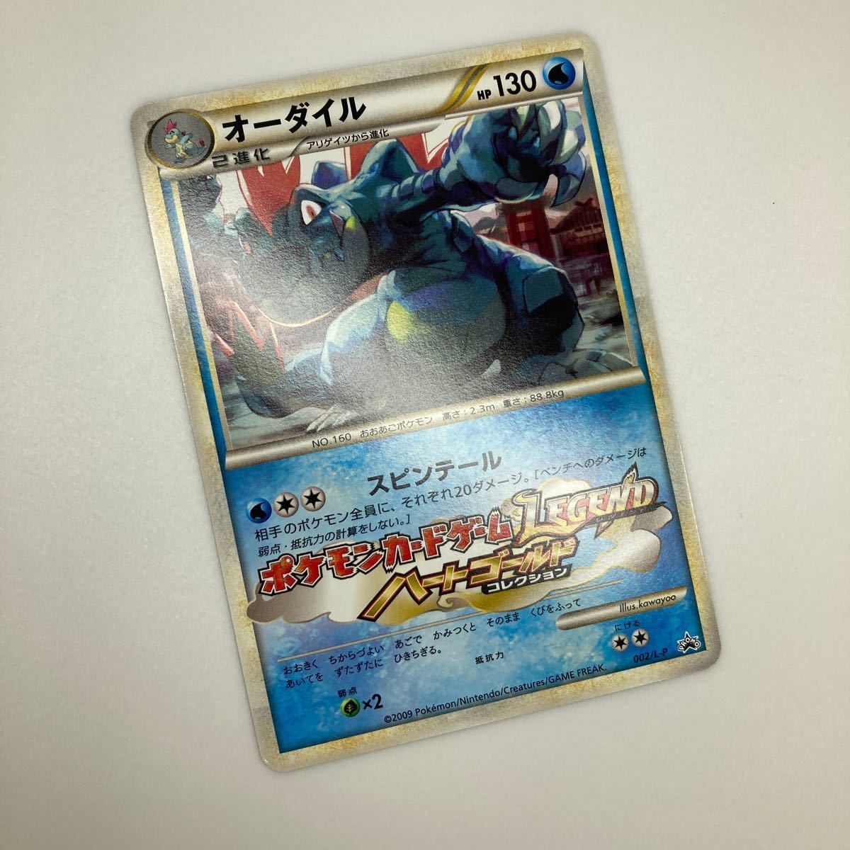 ポケモン プロモ オーダイル 4枚 l-p002 ポケモン プロモ