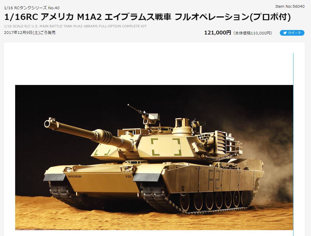 TAMIYA 1/16 RC M1A2 エイブラムス戦車 フルオペレーション 1/16RC