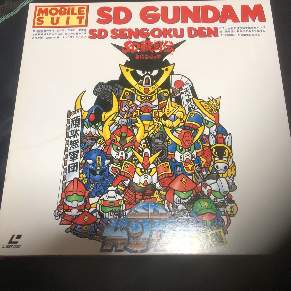 ldレーザーディスク sdガンダム セット 5枚 送料無料｜Yahoo!フリマ