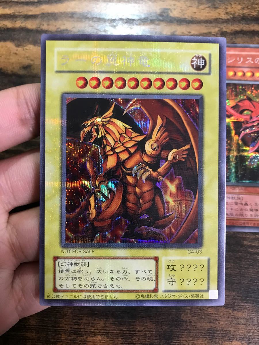 遊戯王 三幻神 GBⅠシリーズ シークレット 遊戯王 三幻神 シークレット