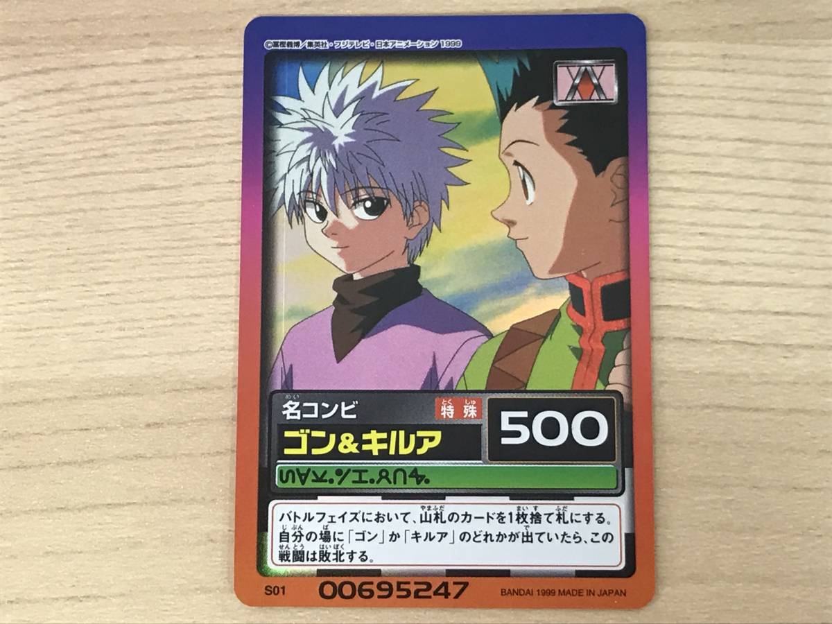 HUNTER×HUNTER ゴン ラミネートカード希少 激レア ゴン SS-1 非売品