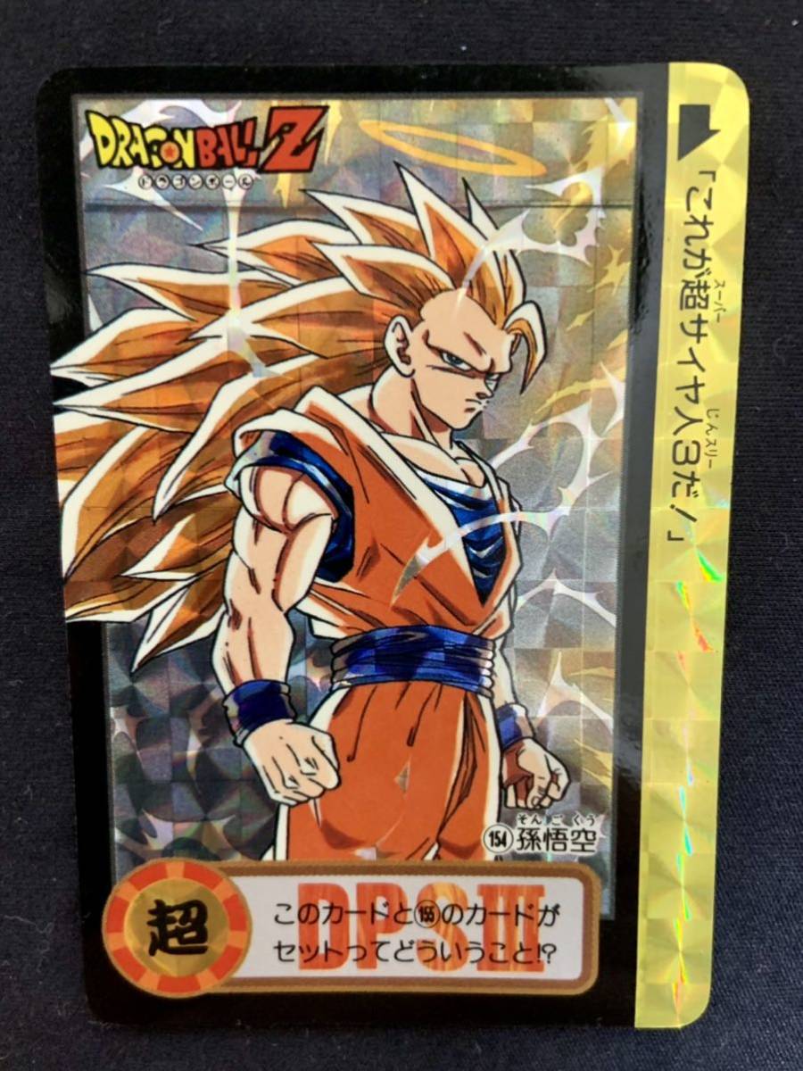期間限定 激レア1995カードダスドラゴンボールZ スーパーサイヤ人3