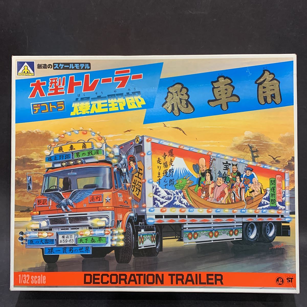 Yahoo!オークション - 当時物 旧アオシマ製 1/32 プラモデル デコトラ