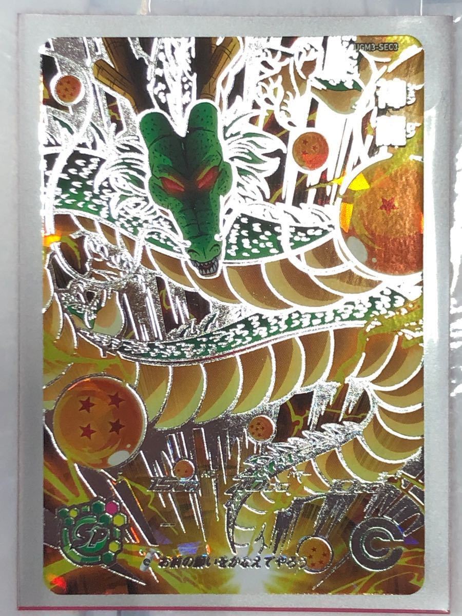 PSA10 神龍 シェンロン UGM3-SEC3 スーパードラゴンボールヒーローズ