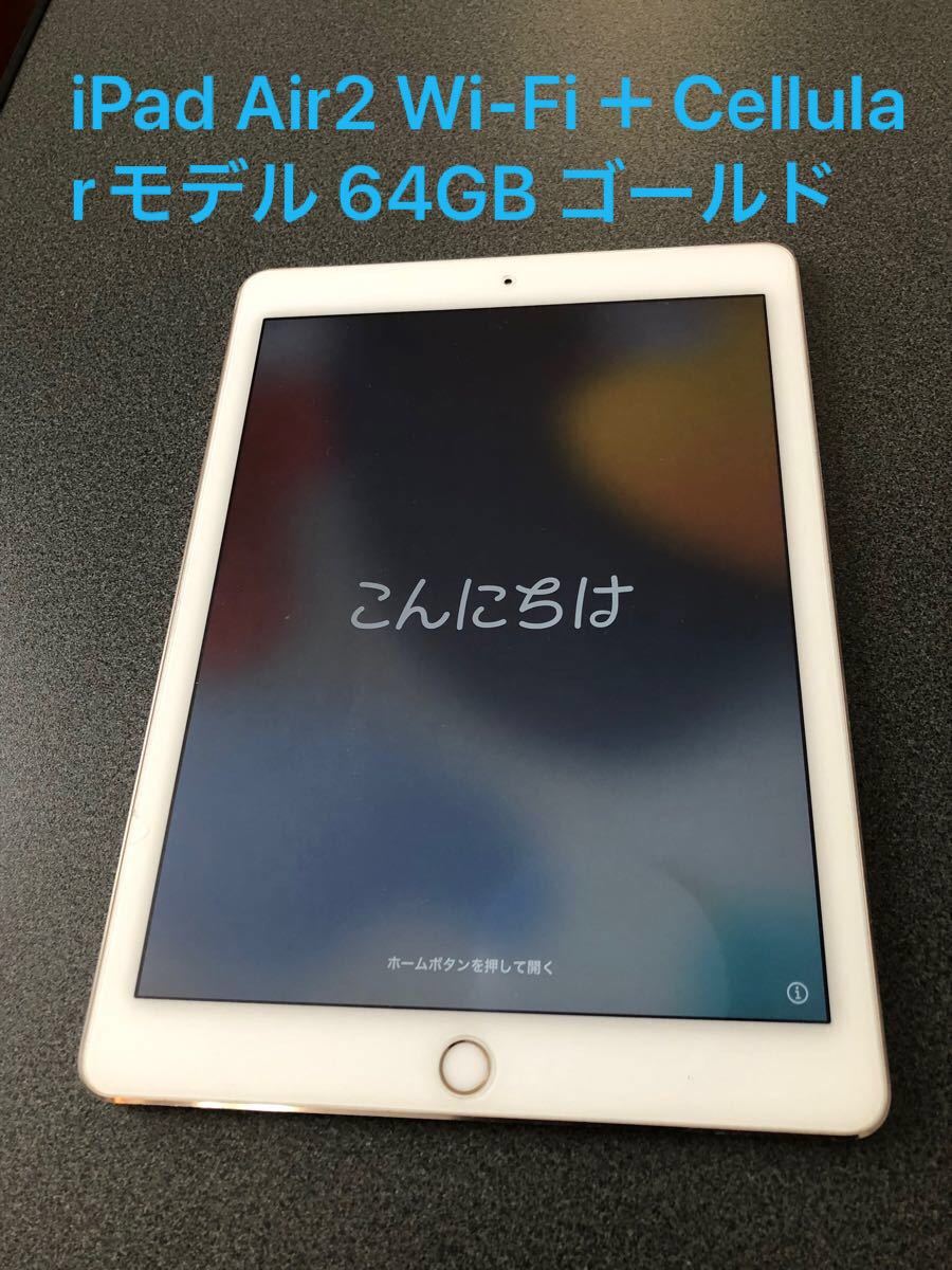 値下げ！ipad Air2 WiFiモデル 64G