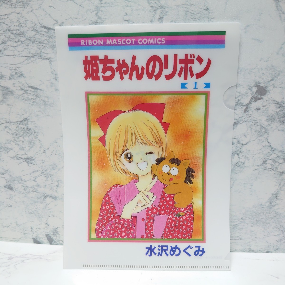 Amazon.co.jp: りぼん60周年 8点セット クリアファイル : 文房具
