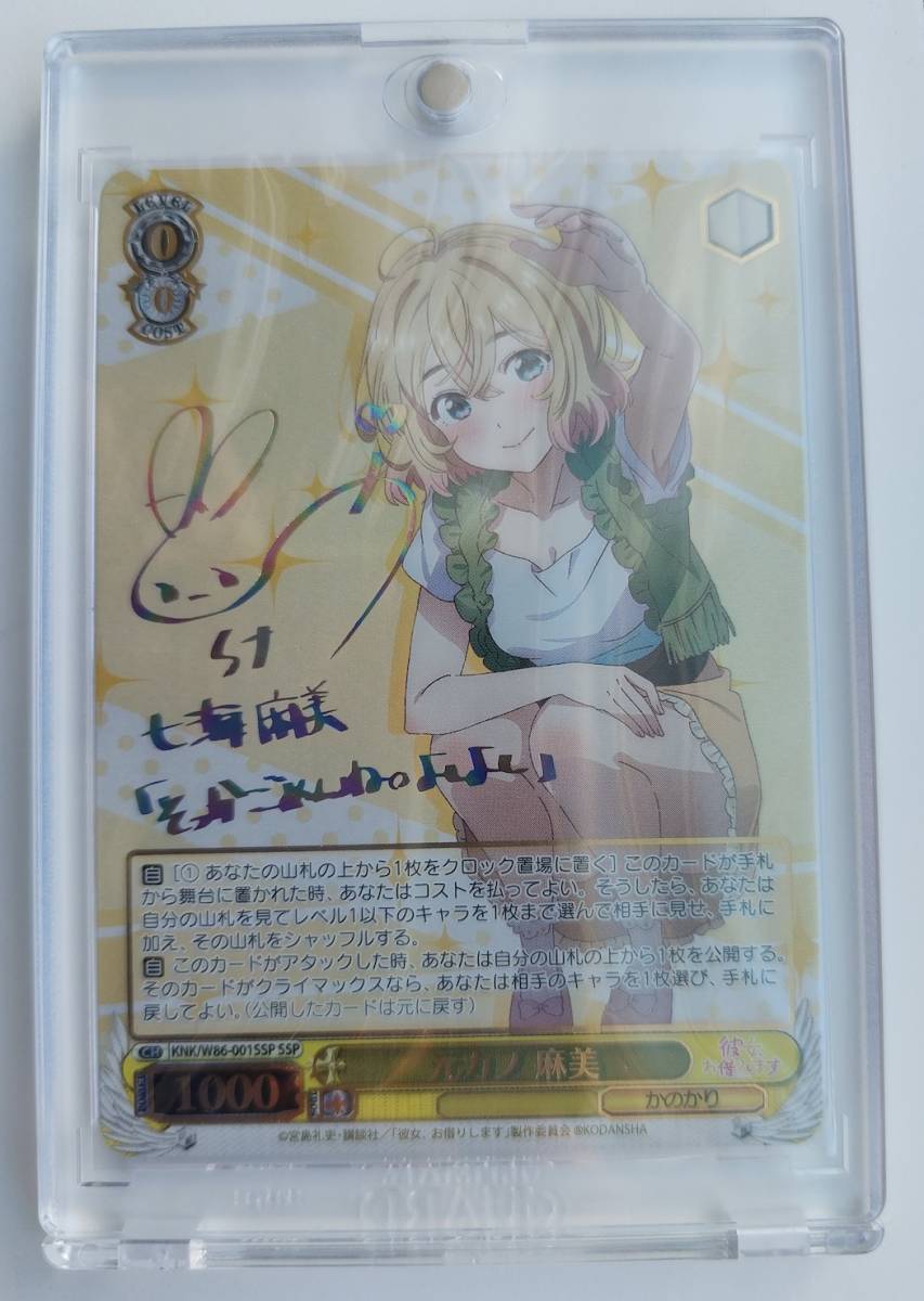 ヴァイスシュヴァルツ かのかり 元カノ 麻美 SSP/サイン 【公式通販】