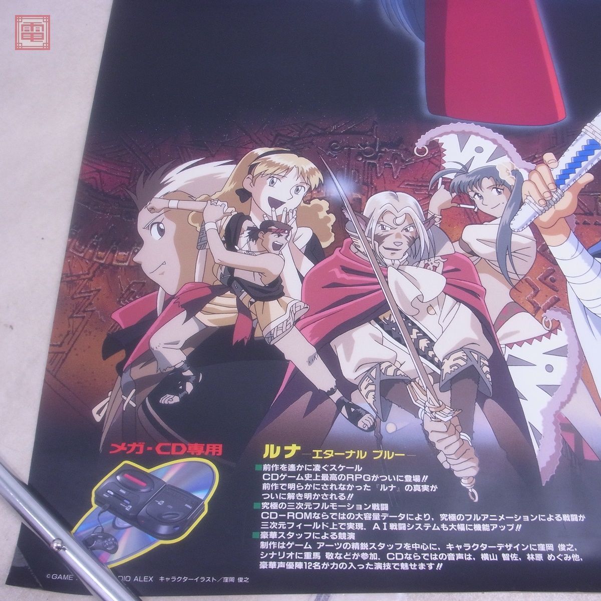 ポスター MD メガCD ルナ エターナル ブルー LUNAR ETERNAL BLUE