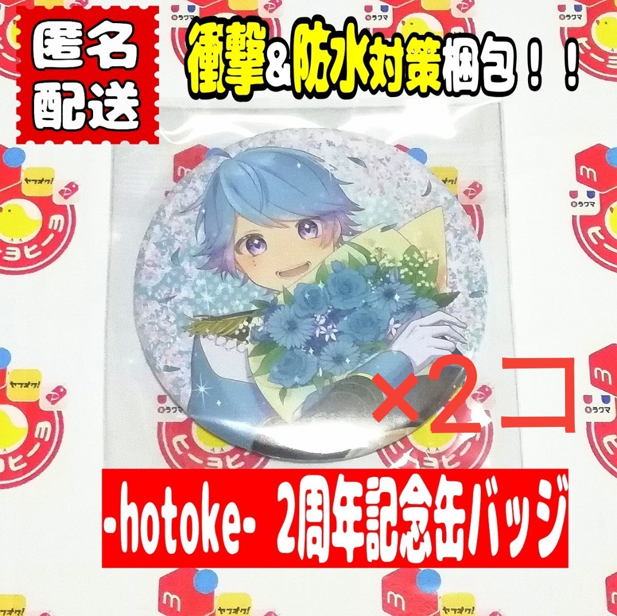新品未開封】いれいす hotoke いむ 活動2周年記念 缶バッジ 2コ 数量