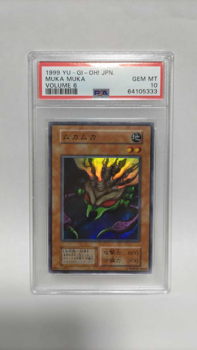 遊戯王 初期 バーサーカー スタジオダイス PSA10 遊戯王 初期