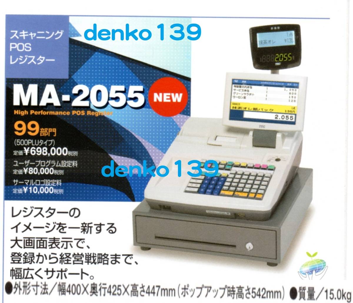 5/23店名設定無料30部門東芝テック MA-2055 インボイス対応レジスター