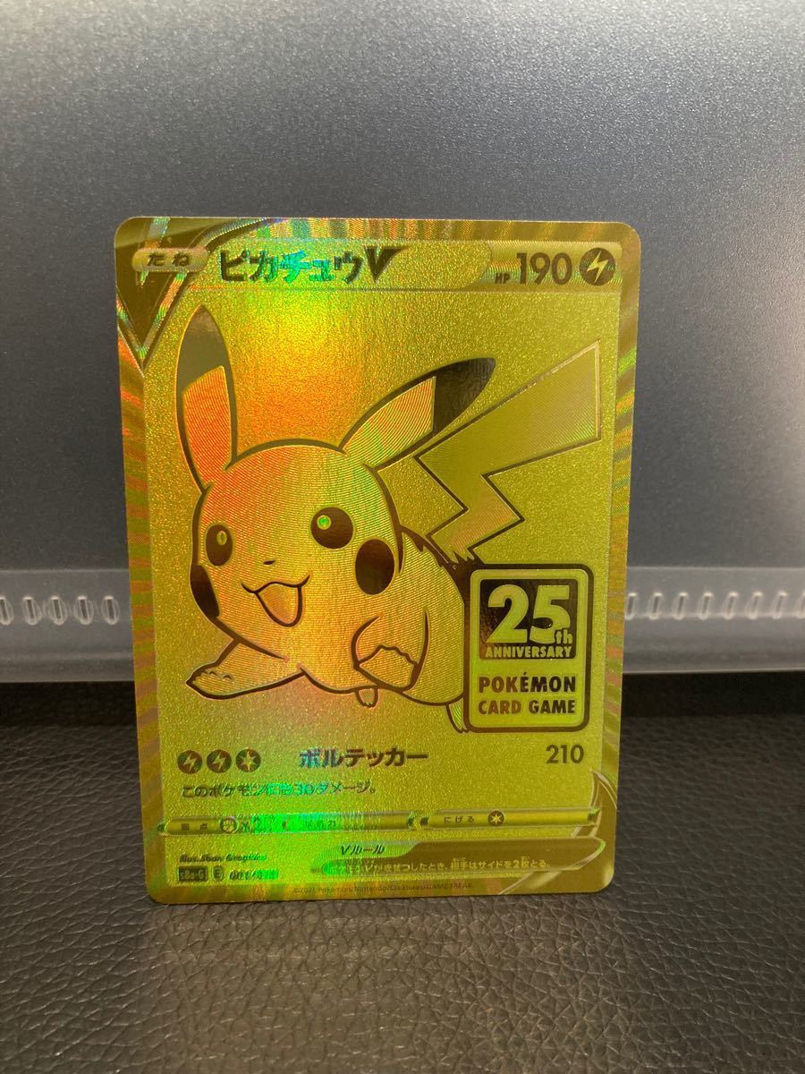 のピカチュウ 25th プロモPSA10 25th ピカチュウ プロモ PSA10
