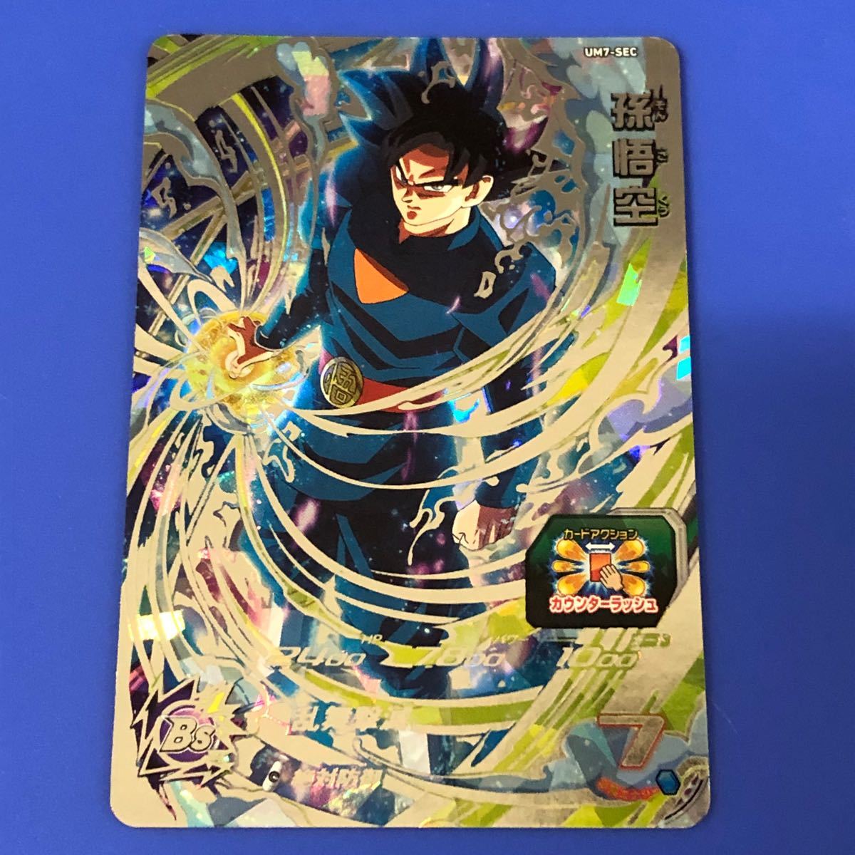 スーパードラゴンボールヒーローズ□孫悟空 身勝手の極意”兆”