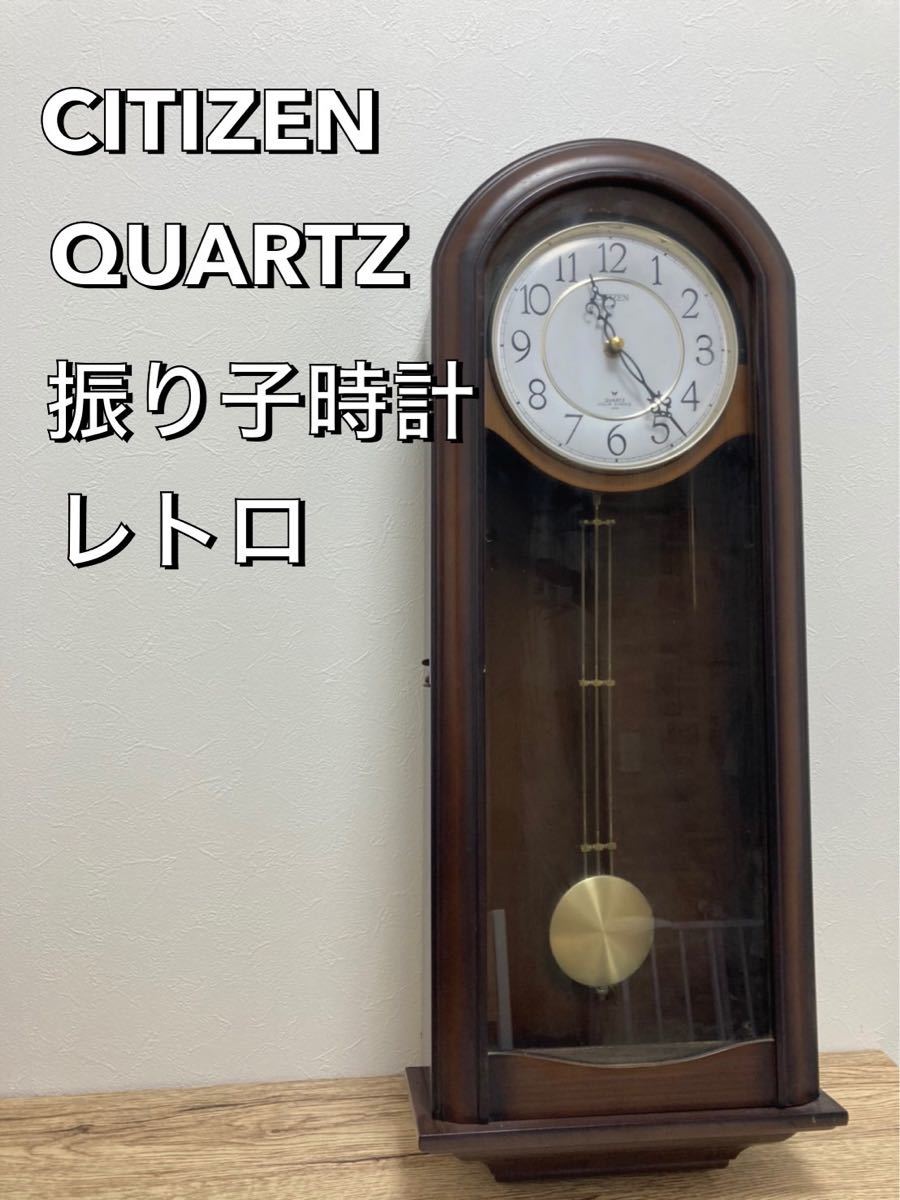 シチズン 柱時計 振り子時計 HOUR STRIKE クォーツ 高さ70cm 昭和