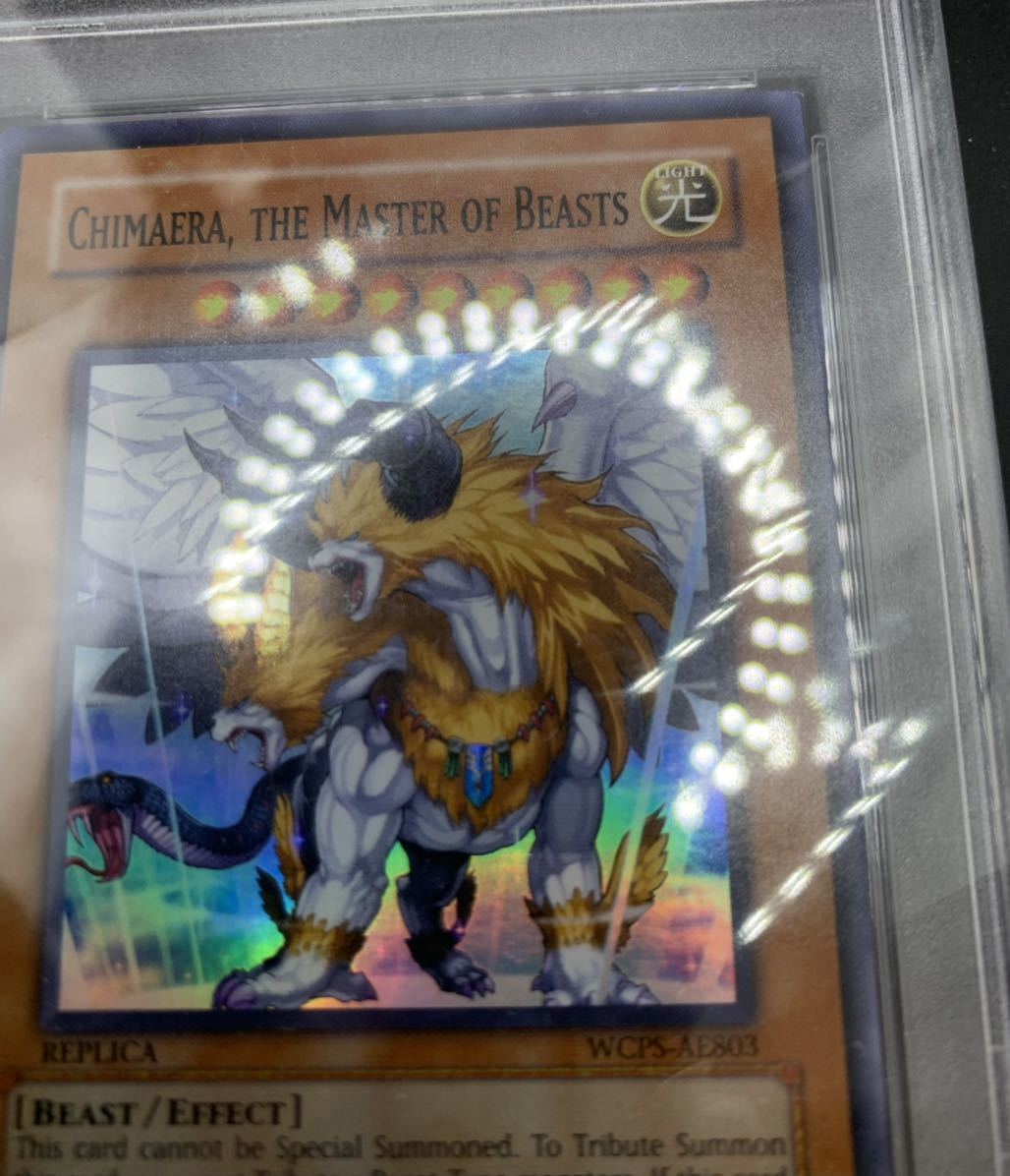 遊戯王 アジア獣王キマイラ PSA10