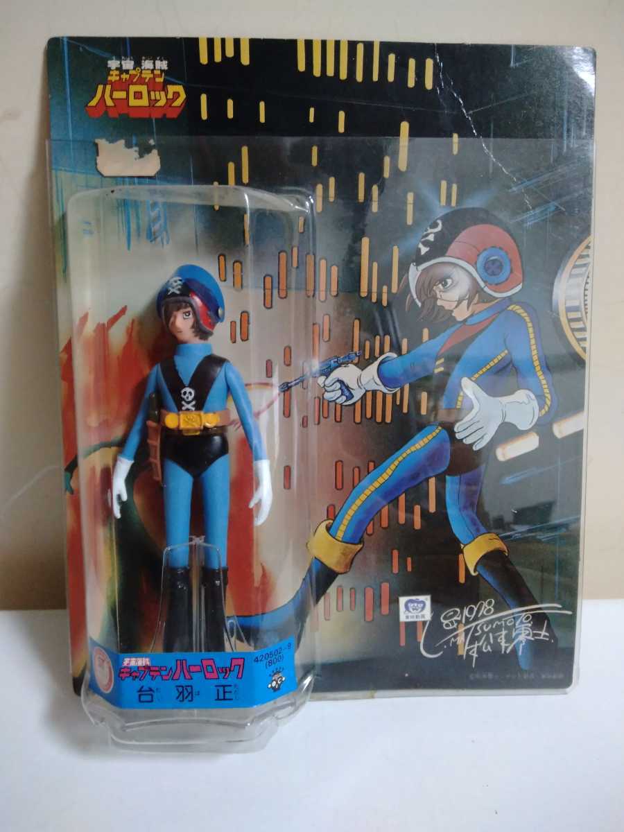 タカラ キャプテンハーロック フィギュア 当時物