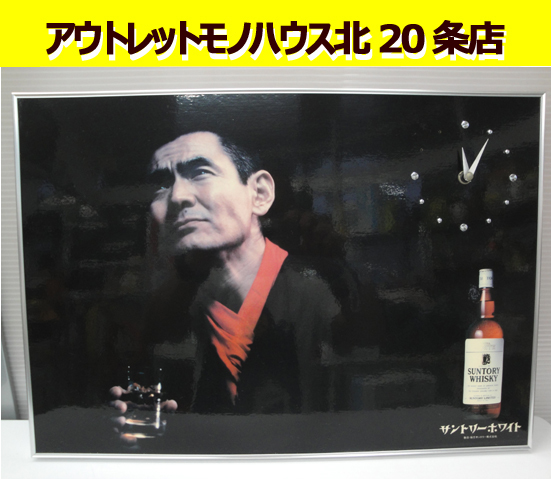 レトロ菅原文太サントリーホワイトパネル時計！