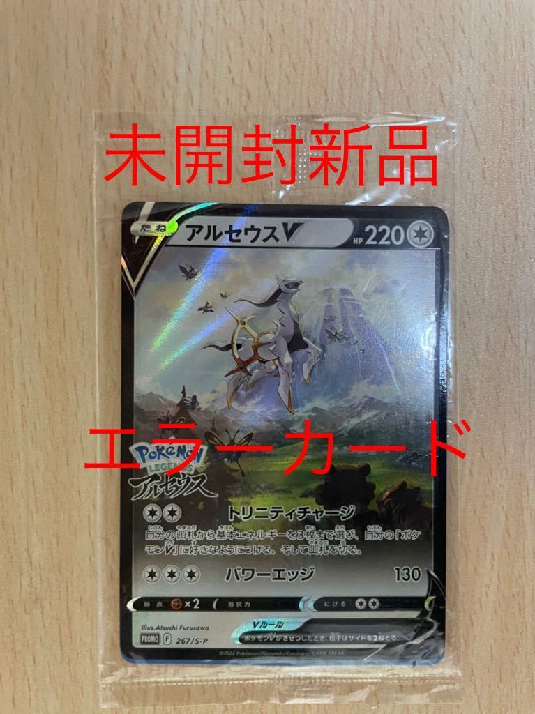 アルセウスv プロモ psa10 7連番 アルセウスv プロモ psa10 7連番