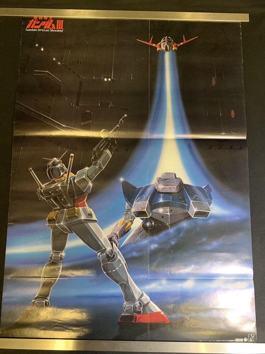 機動戦士ガンダム 映画ポスター 当時物 RX78ガンダムVSMS06ザグ B2