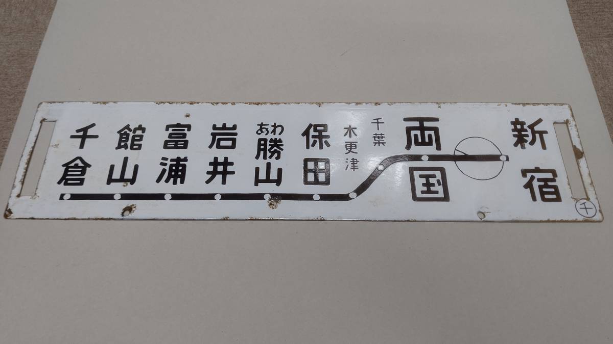 サボ 行先表示板【 門司港】【大分】アクリル製 【公式通販】