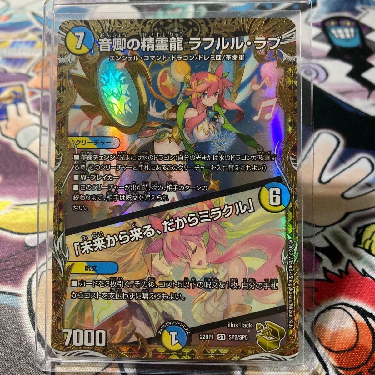 デュエルマスターズ ラフルル・ラブ 金トレ 金トレジャー版、音卿の