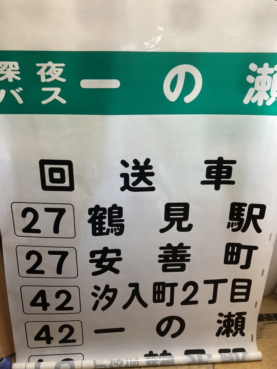 Yahoo!オークション - 横浜市営バス 鶴見営業所 後面方向幕