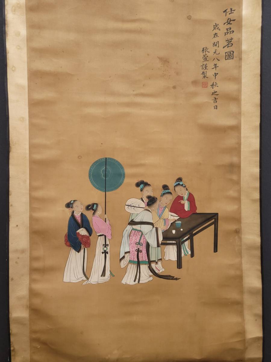 ◇旧蔵◇古美術 真筆 中国書画 唐代画家 周昉 旧家蔵出 中国書画 『唐