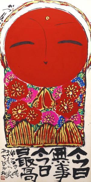 佐藤勝彦 菩薩【信遊悠 】仏 仏画 墨彩画 印有 額サイズ107x73cm 真作