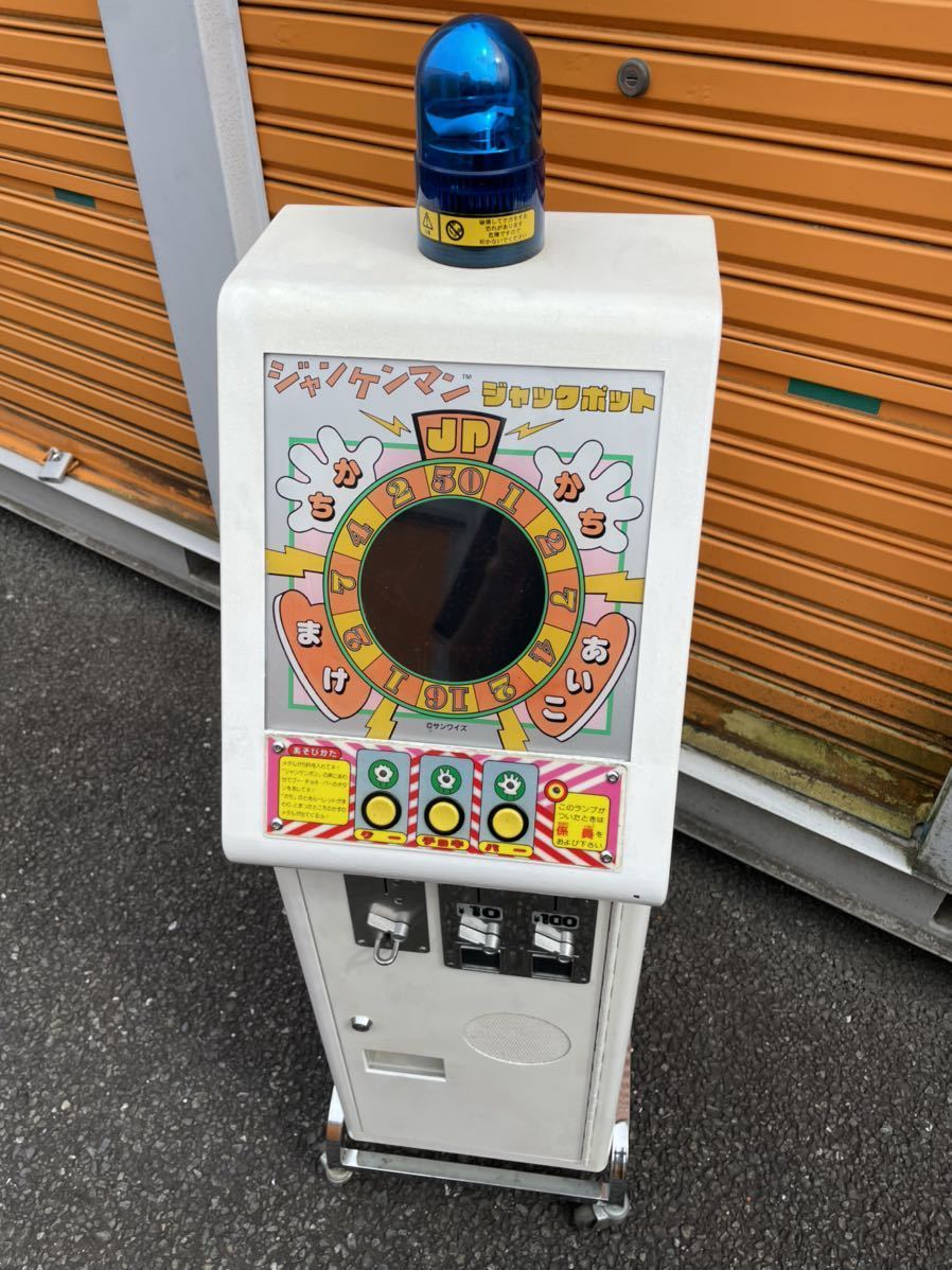 即決☆ジャンケンマンJP ジャックポット/サンワイズ 駄菓子屋ゲーム