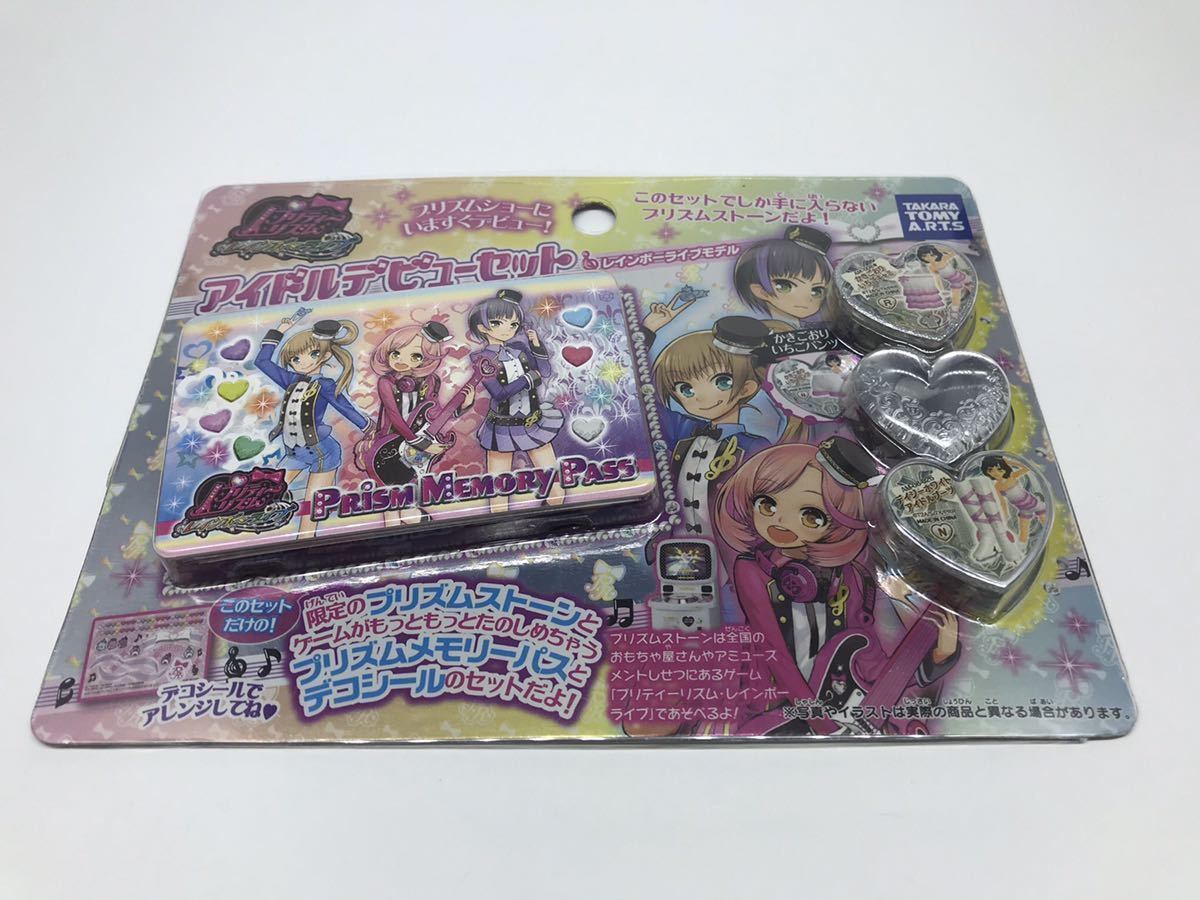 プリティーリズム アイドルデビューセット プリズムストーン 駿河屋