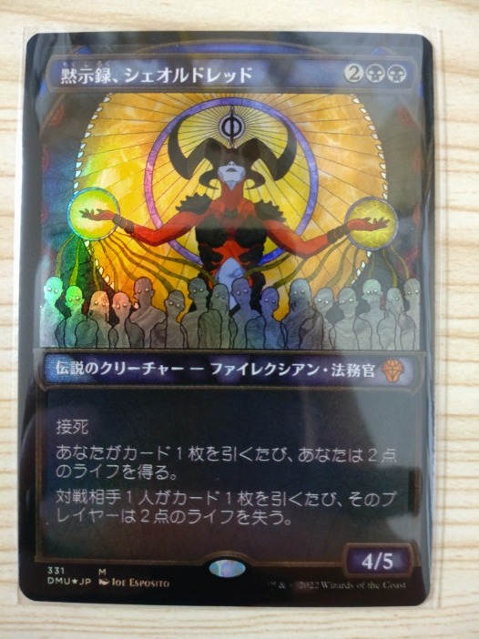 MTG 黙示録、シェオルドレッド 日本語版1枚 MTG 黙示録、シェオル