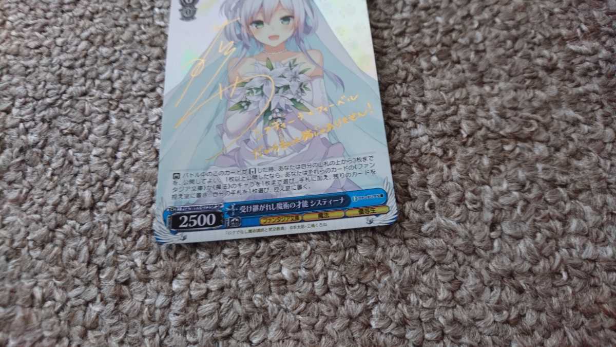 ヴァイスシュヴァルツ 『ロクでなし魔術講師と禁忌教典』 システィーナ