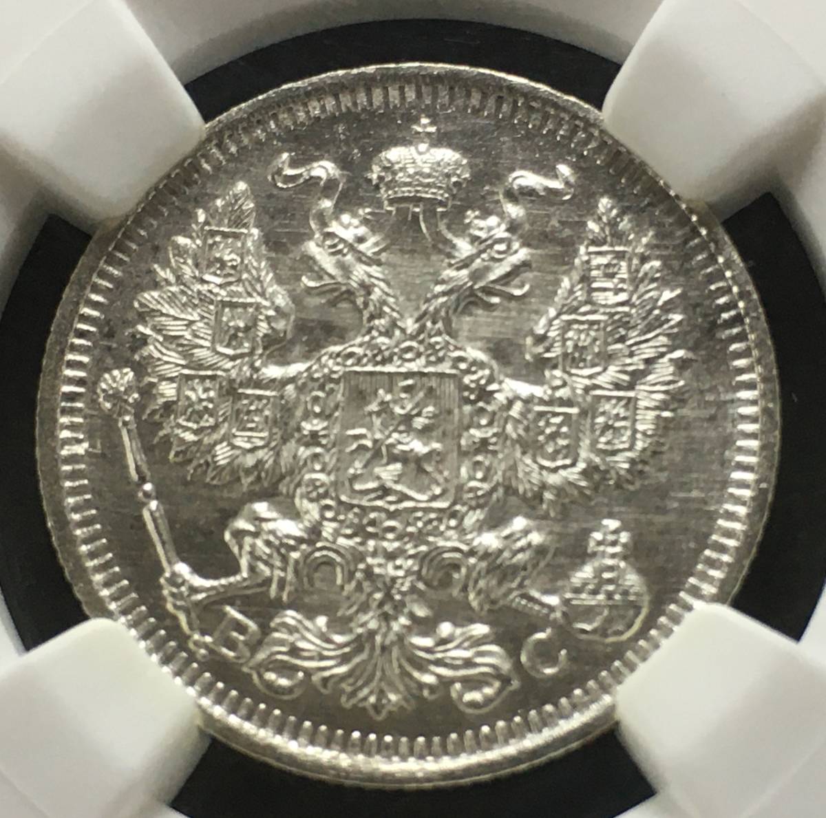 高鑑定】1914年 ロシア 20コペイカ銀貨 NGC MS63 帝政ロシア ロシア
