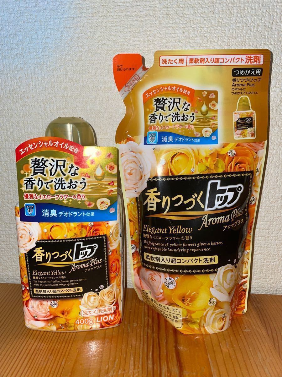 新品 LION ライオン 香りつづくトップ アロマプラス エレガント イエロー