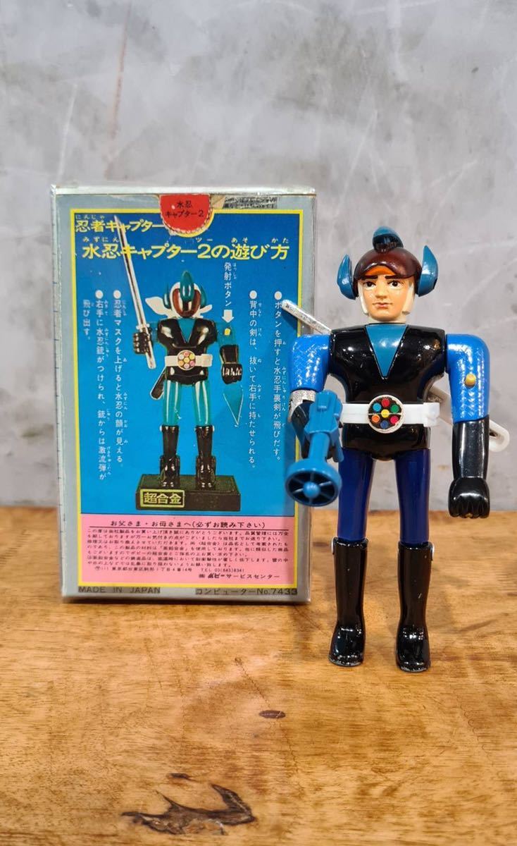 ⚠️激レア・幻の超合金 忍者キャプター 水忍 ポピー 当時物 ⚠️激