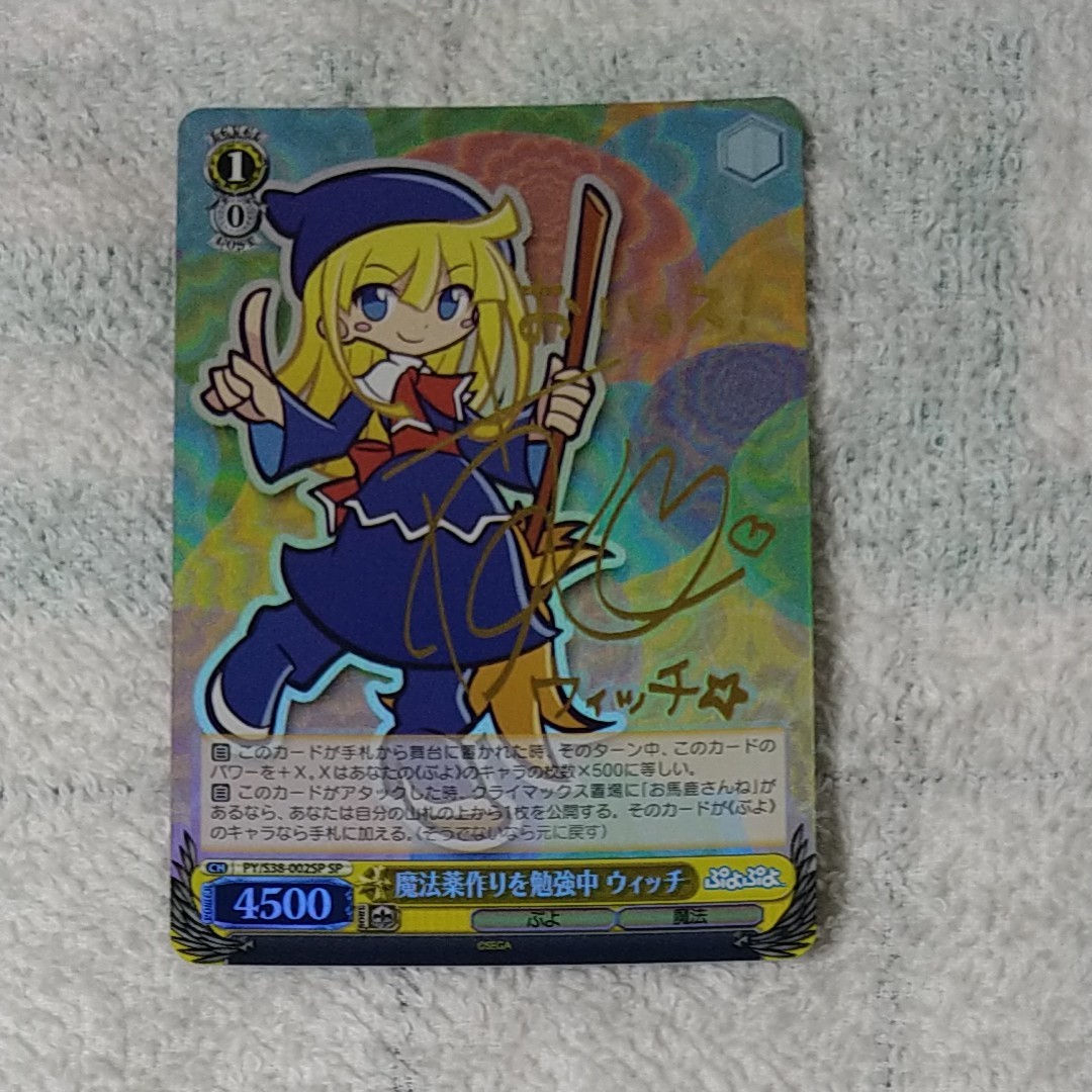 ぷよぷよ アルル ばよえ〜ん ヴァイスシュヴァルツ 箔押しサイン