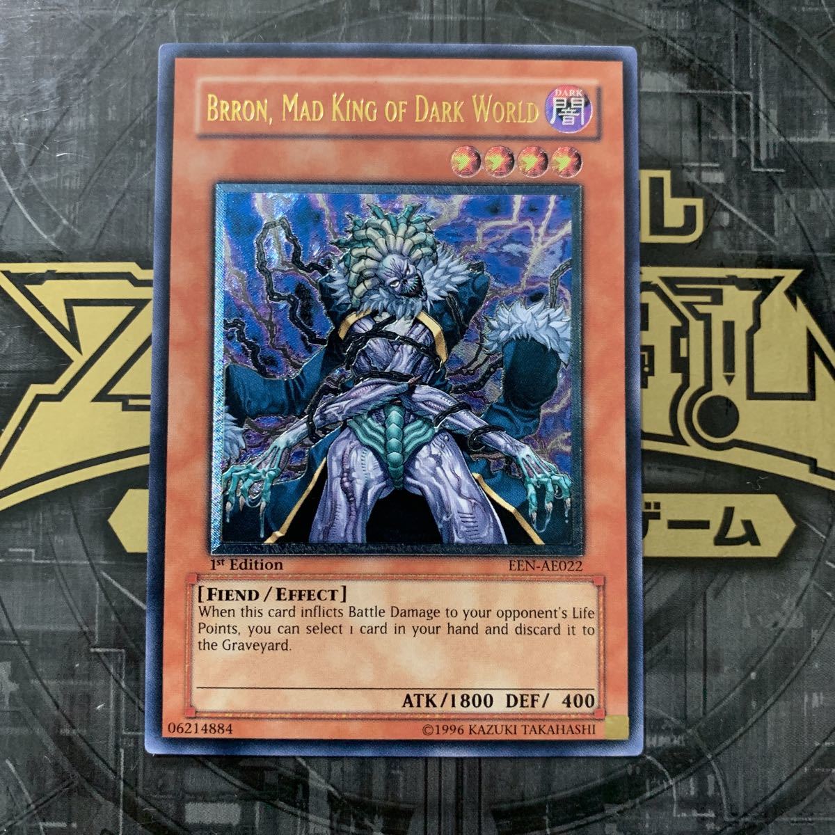 暗黒界の狩人ブラウ アジア レリーフ 暗黒界の狩人ブラウ アジア