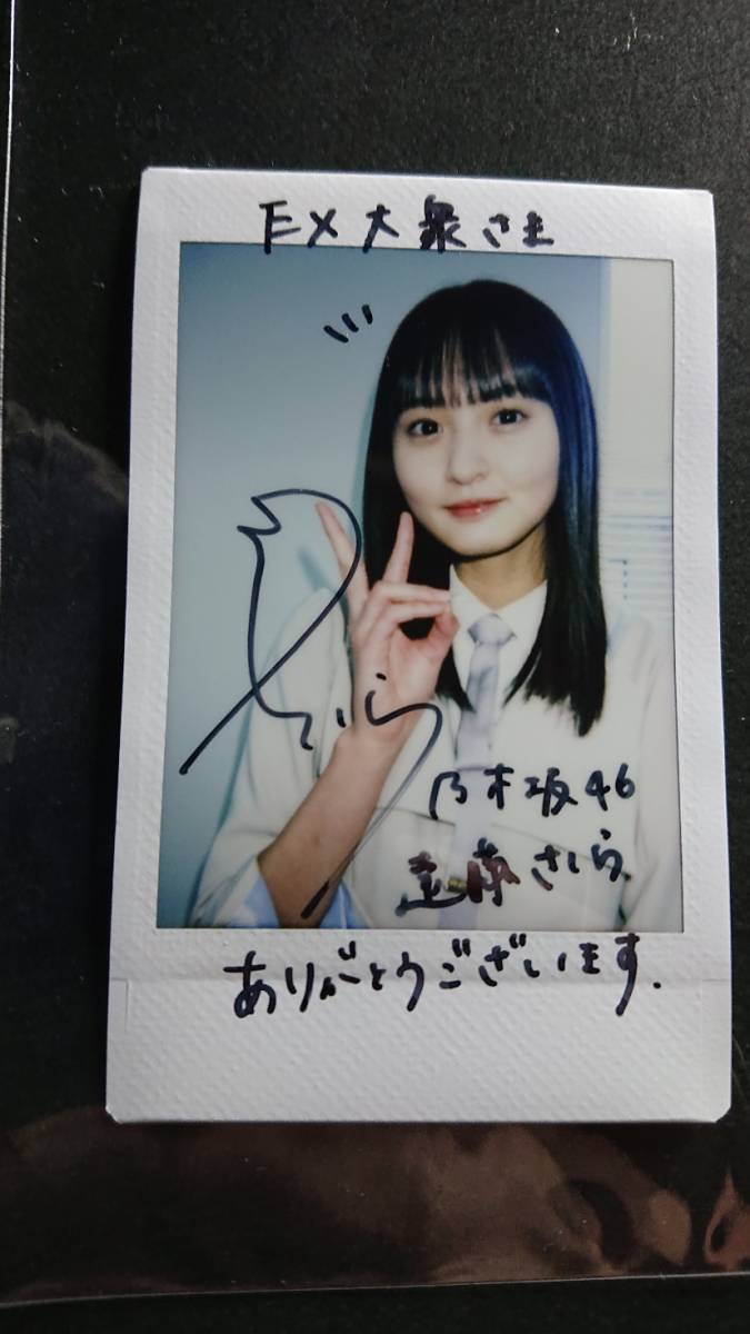 Yahoo!オークション - 最新 乃木坂46・遠藤さくら 雑誌抽プレ 直筆サイ