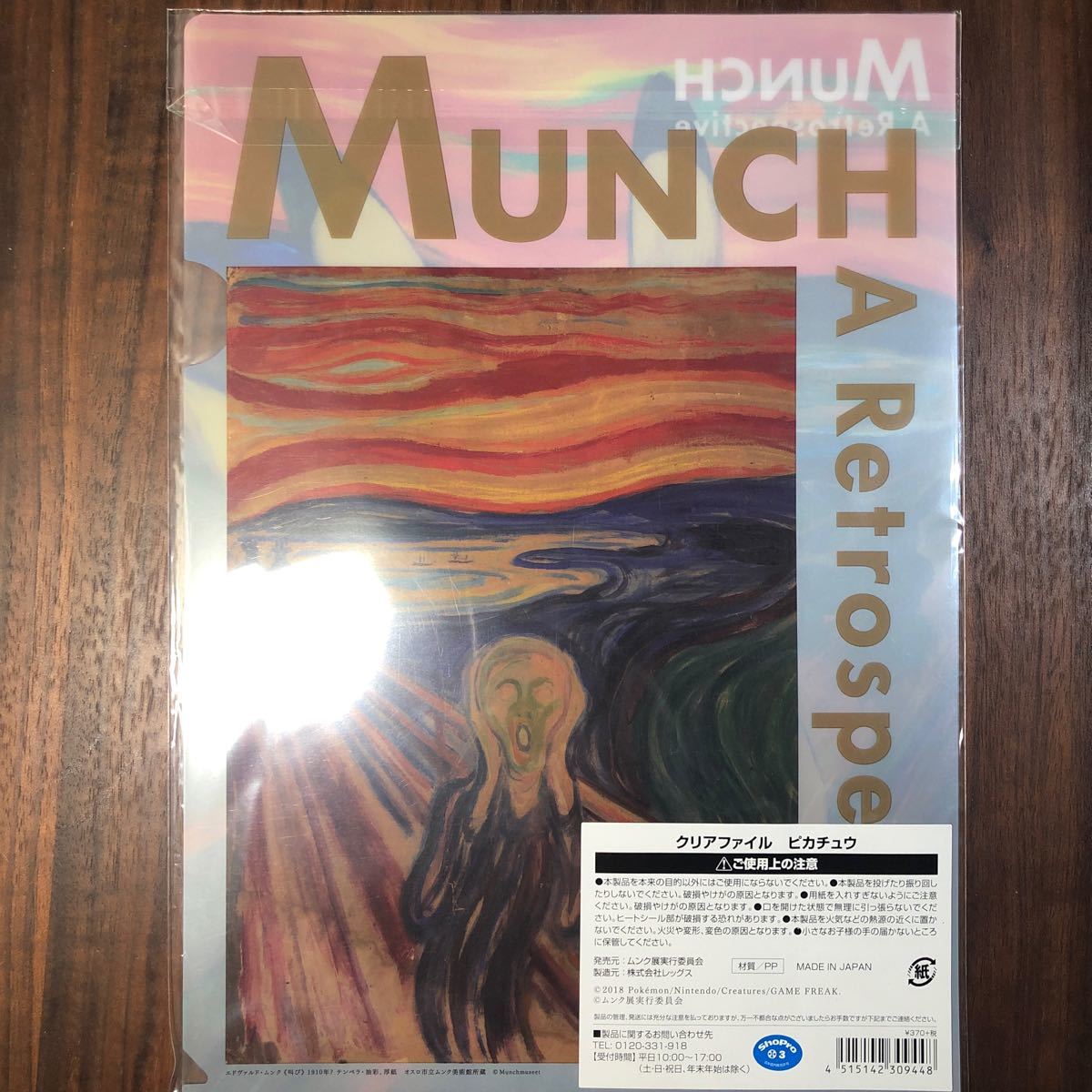 ポケモン ムンク展クリアファイル 2025年最新】ムンク展 ファイルの