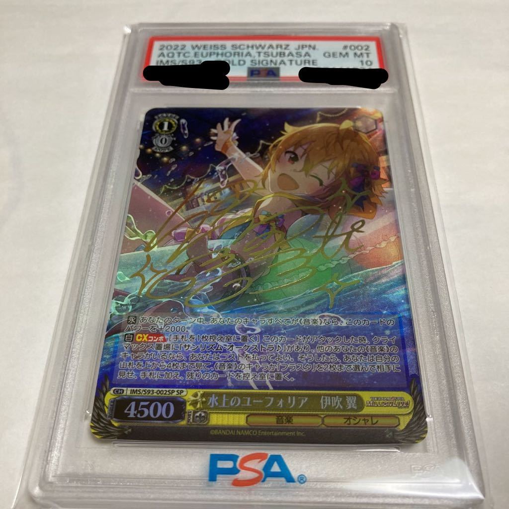 PSA10 アイドルマスター水上のユーフォリア伊吹翼SPサイン