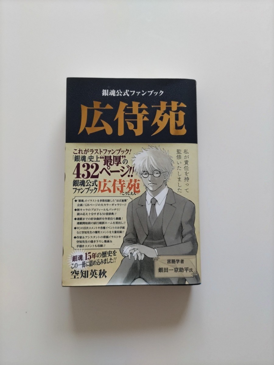 銀魂 全巻セット＋公式ファンブック 銀魂公式ファンブック 広侍苑