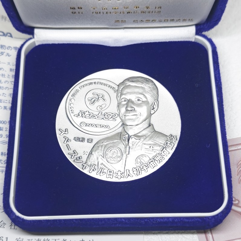 スペースシャトル 日本人の宇宙飛行公式記念メダル スペースシャトル