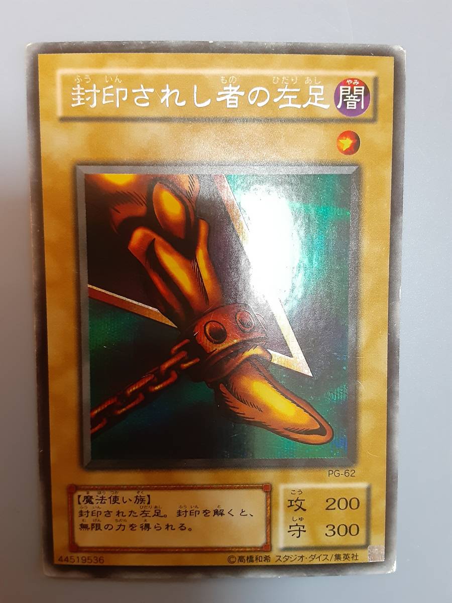 遊戯王 封印されしエクゾディア 2期 シークレットレア 右腕 右足 左腕