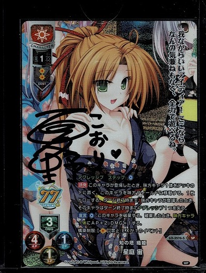 Lycee 直筆サインカード 夏咲詠 限定品】Lycee/lycee/リセ/SP/直筆