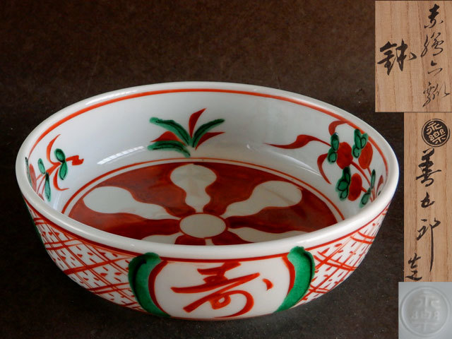 古美味】十六代永楽善五郎(即全)造 而妙斎書付 赤絵