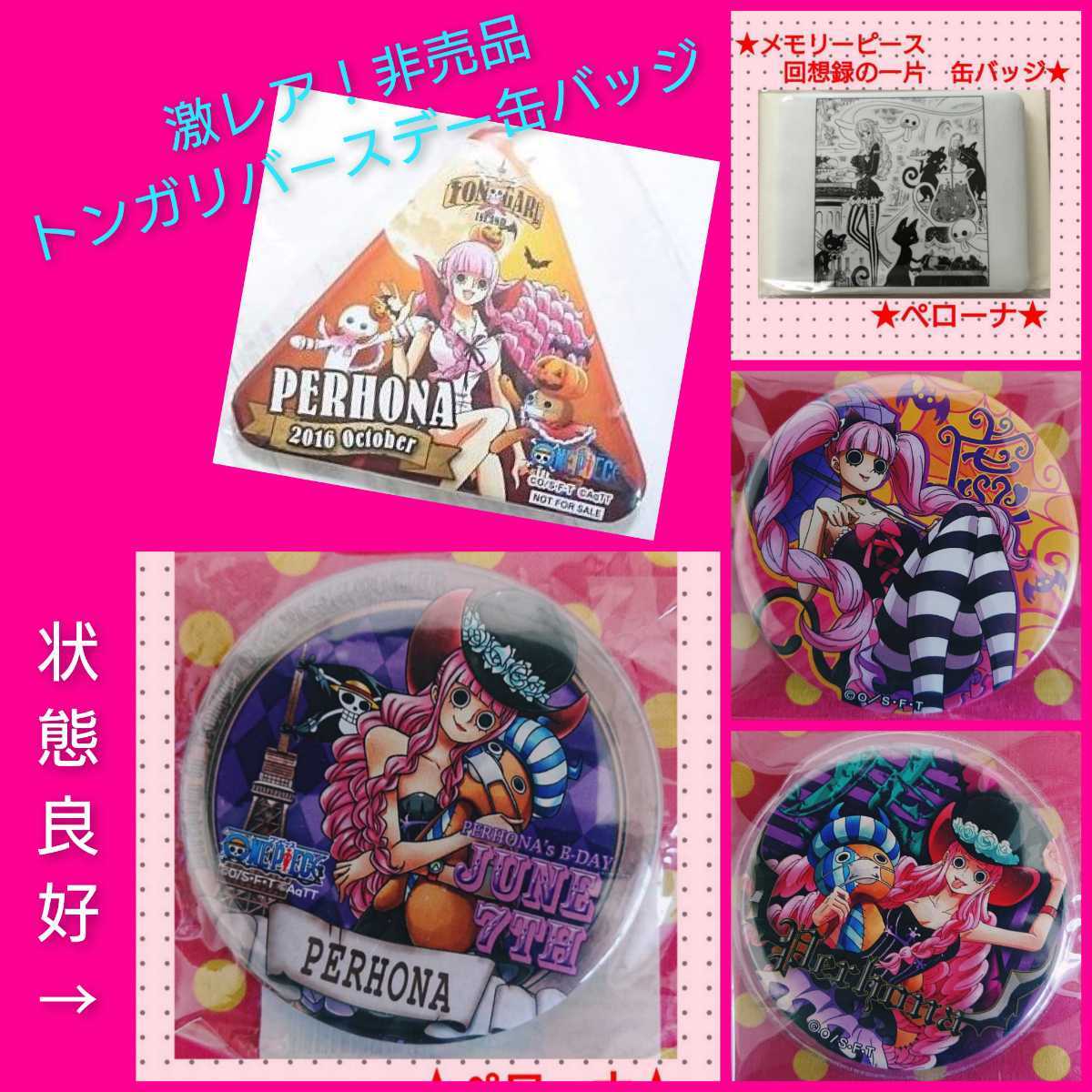 ペローナ5点☆ワンピース ONE PIECE 缶バッジ ハロウィントンガリ缶